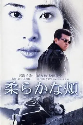 yawaraka-na-hou-2001