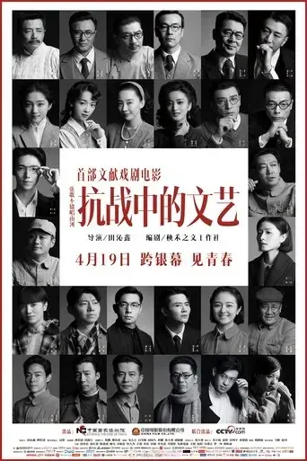 kang-zhan-zhong-de-wen-yi-2024