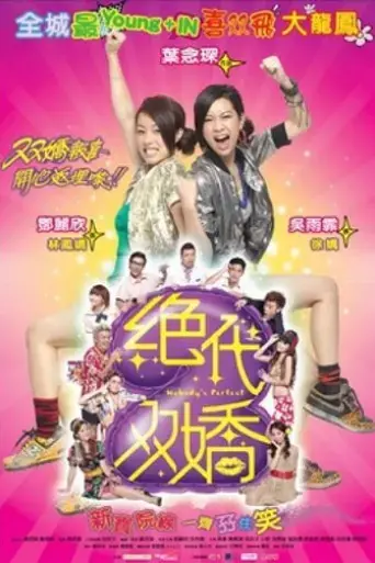 nobody-s-perfect-2008
