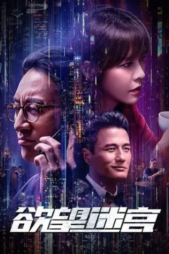 labyrinth-of-desire-2022