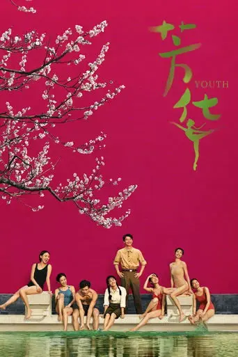 youth-2017