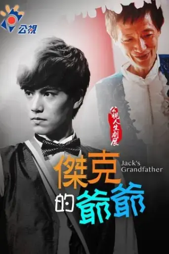jack-s-grandfather-2015