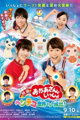ying-hua-okaasantoissho-henteko-shi-jiekarano-tuo-chu-2021