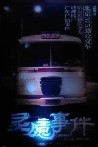 chinese-horror-story-2015