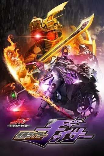 kamen-rider-drive-saga-kamen-rider-chaser-2016