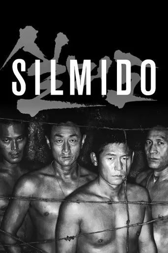 silmido-2003