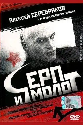 hammer-and-sickle-1994