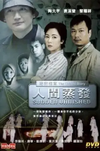 the-untold-story-sudden-vanished-2002