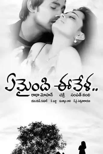 yemaindi-ee-vela-2010