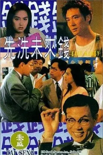 xian-guang-wei-lai-quan-1994