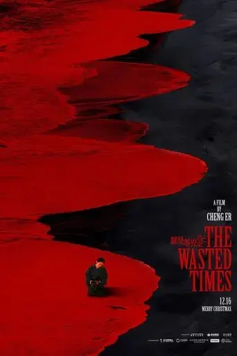 the-wasted-times-2016