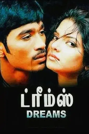 dreams-2004