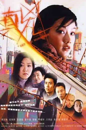 get-the-murderer-2003
