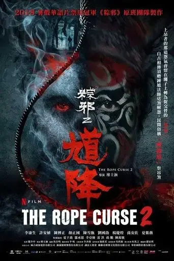 the-rope-curse-2-2020