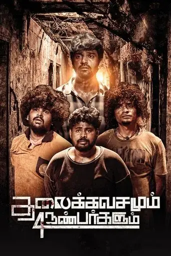 thalaikkavasamum-4-nanbargalum-2023