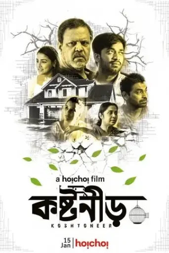 koshtoneer-2021