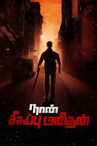 naan-sigappu-manithan-2014
