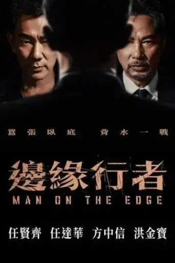 man-on-the-edge-2022