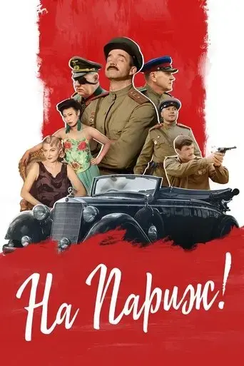 na-parizh-2019