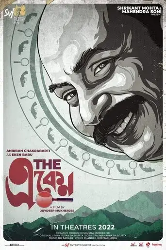 the-eken-2022