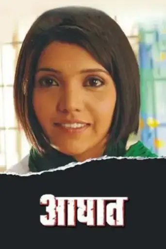 aaghaat-2010