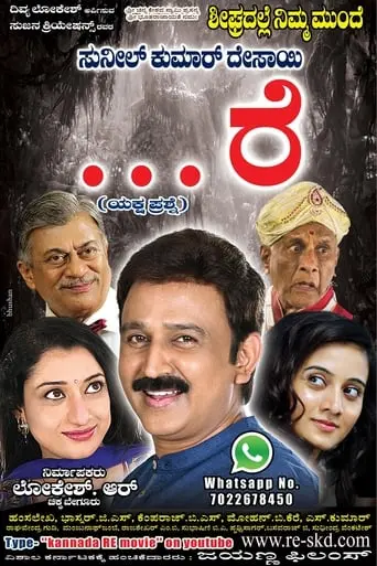 re-yakshaprashne-2016