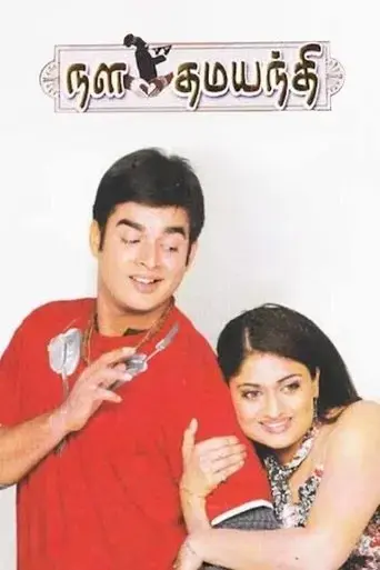 nala-damayanthi-2003
