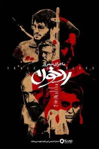 midday-event-trace-of-blood-2019