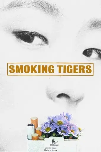 smoking-tigers-2024