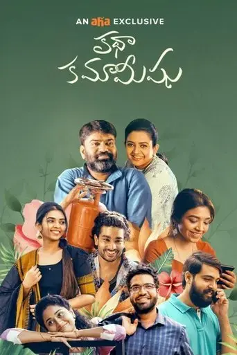 katha-kamamishu-2025
