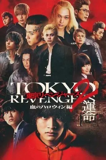 tokyo-revengers-2-bloody-halloween-destiny-2023