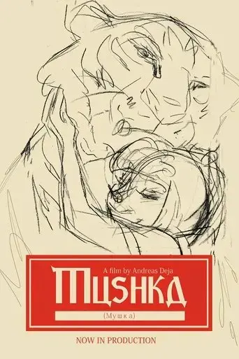 mushka-2023