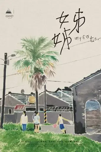 jie-jie-2021