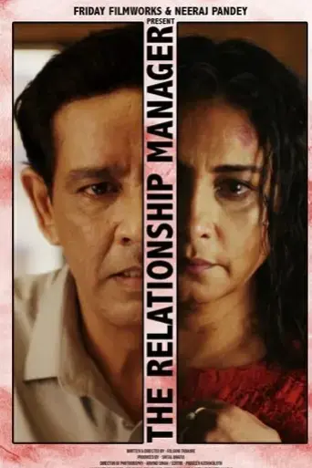 the-relationship-manager-2020