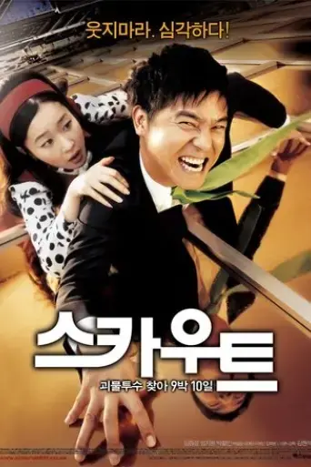 scout-2007