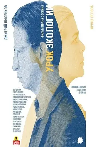 ecology-lesson-2019