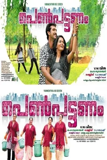 penpattanam-2010