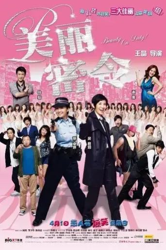 beauty-on-duty-2010