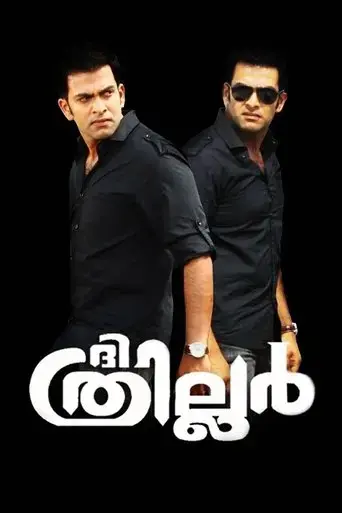 the-thriller-2010