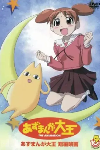 azumanga-daioh-the-very-short-movie-2001