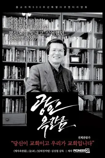 pastor-ok-han-heum-2017