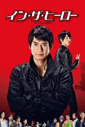 in-the-hero-2014