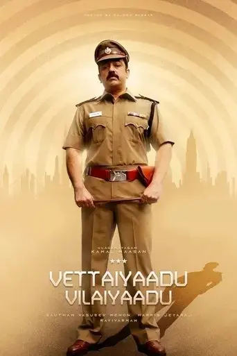 vettaiyaadu-vilaiyaadu-2006