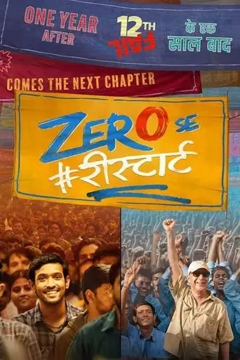 zero-se-restart-2024