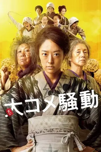 angry-rice-wives-2021