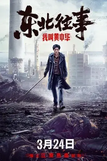 my-name-is-huang-zhonghua-2022