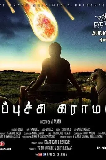 appuchi-gramam-2014