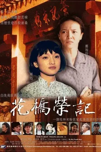 gui-lin-rong-ji-1998