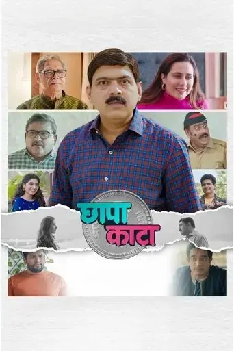 chhapa-kaata-2023
