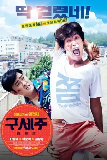 oh-my-god-returns-2017